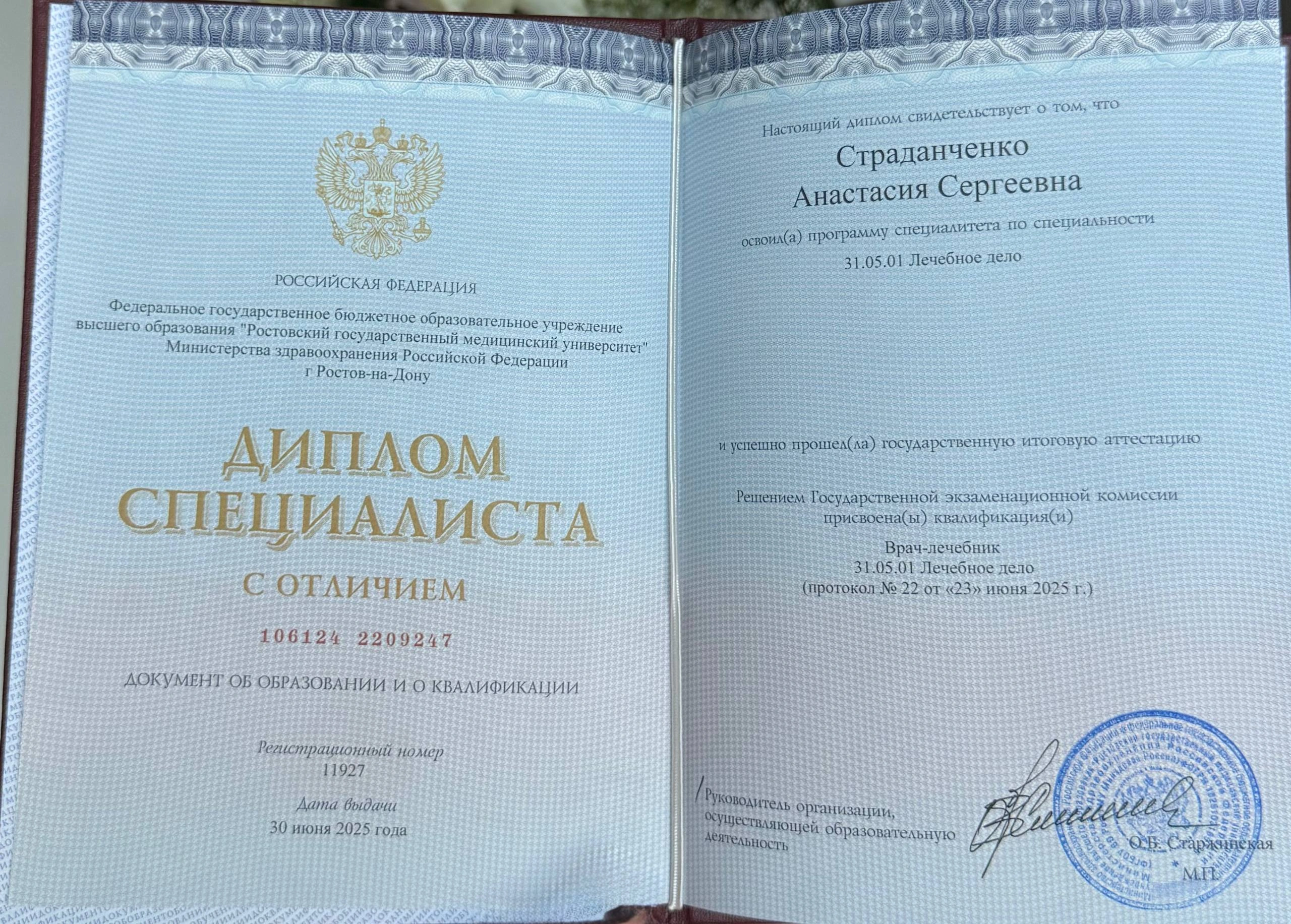 Диплом Анастасии Страданченко по специальности лечебное дело с отличием