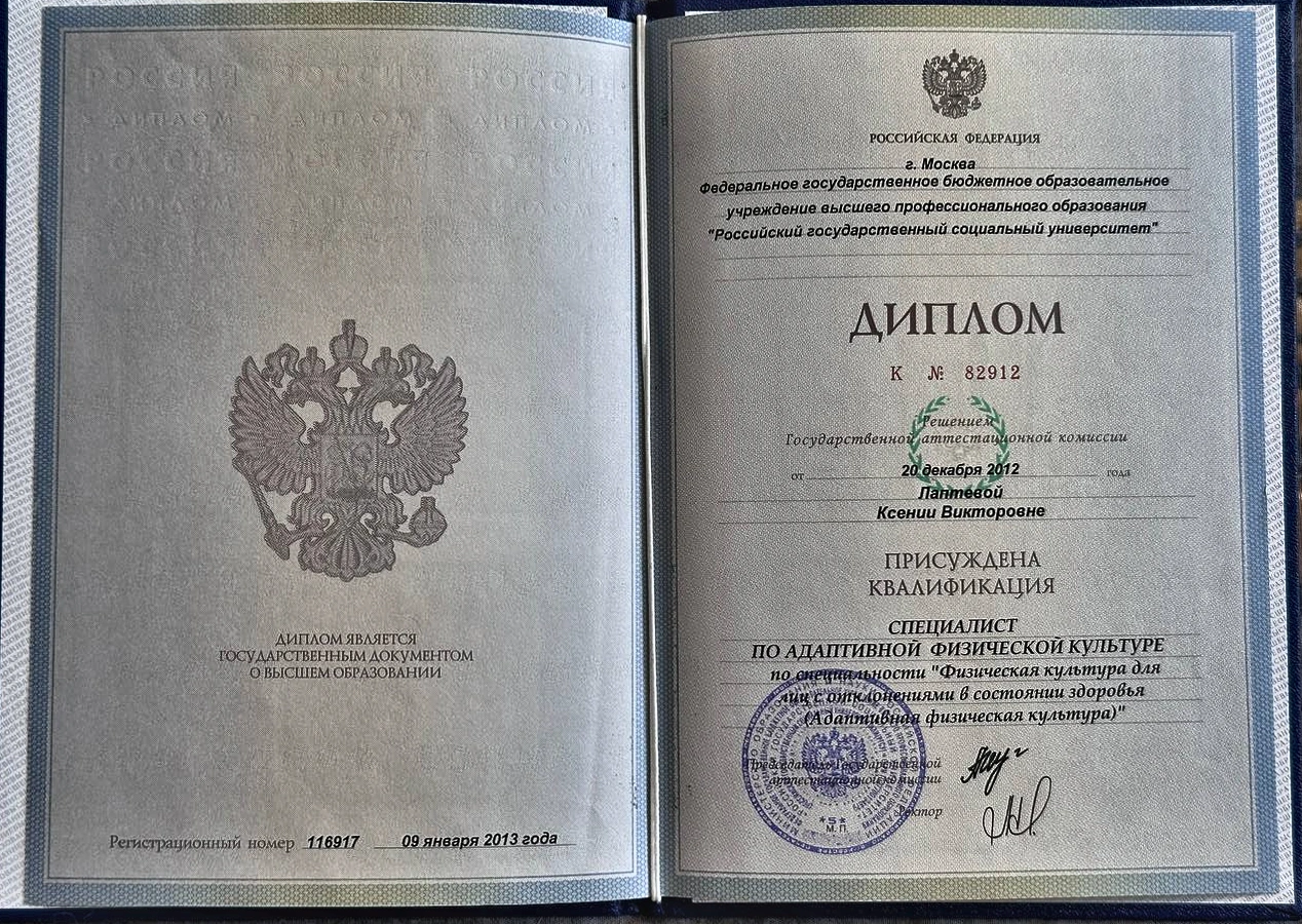 Диплом Ксении Лаптевой по адаптивной физической культуре