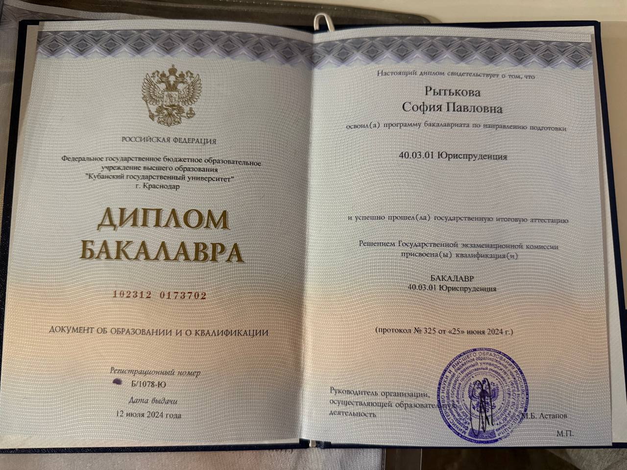 Диплом бакалавра по направлению юриспруденция