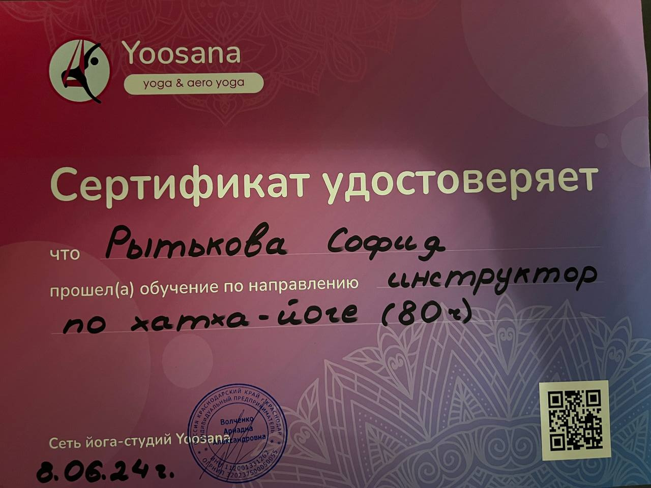 Сертификат инструктора по хатха-йоге